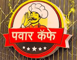 Pawar Cafe Logo